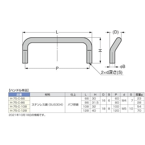 SUGATSUNE (100010606)H−75