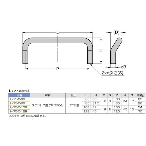 SUGATSUNE (100010607)H−75