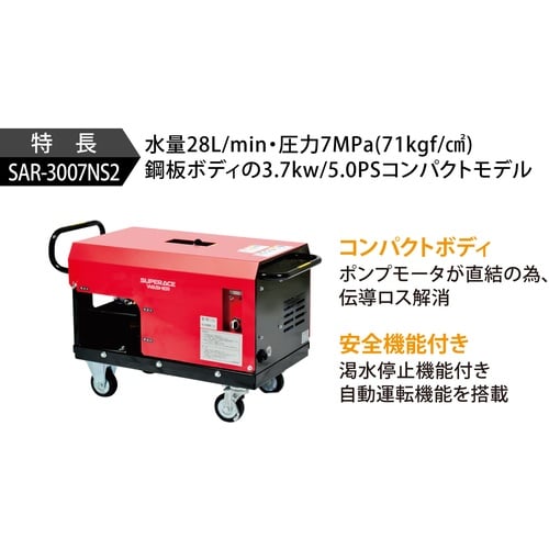 スーパー工業 200V高圧洗浄機 SAR−3007