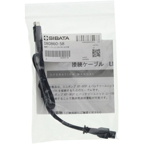 SIBATA 接続ケーブル LI−10N MP−W