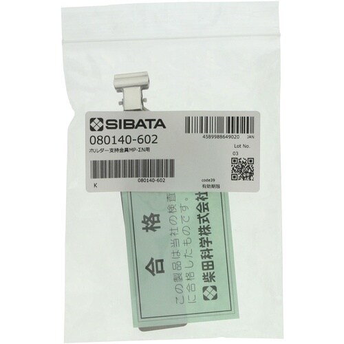 SIBATA ホルダー支持金具