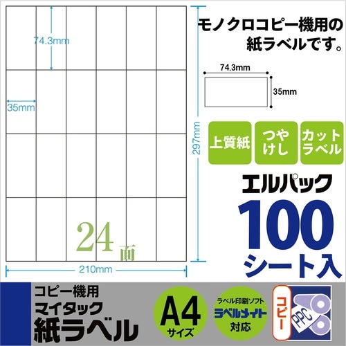 ニチバン コピーラベルエルパック MLLP501
