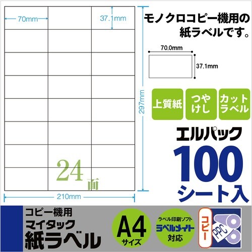 ニチバン コピーラベルエルパック MLLP503