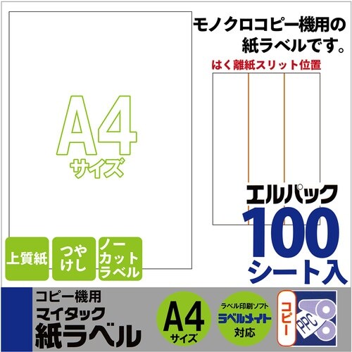 ニチバン コピーラベルエルパック MLLP504