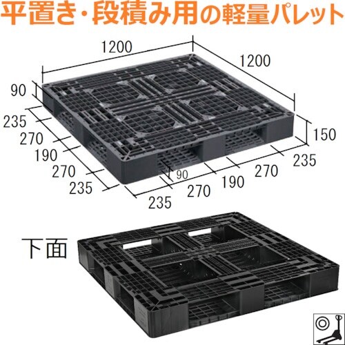 NPC プラスチックパレットLA−1212RR 片