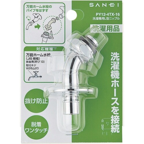 SANEI 洗濯機用L型ニップル