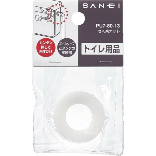 SANEI さく楽ナット