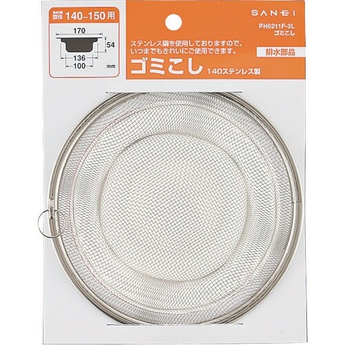 SANEI ゴミこし