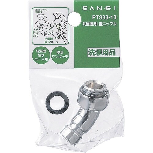 SANEI 洗濯機用L型ニップル