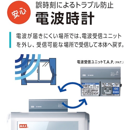 MAX タイムレコーダ ER−250S2【電波時計