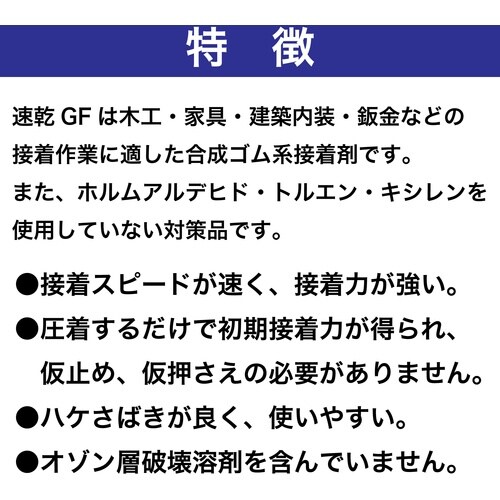 セメダイン 速乾GF (淡黄色) 1kg (クロ