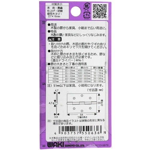 WAKI 真鍮丁番 VE‐063 64mm