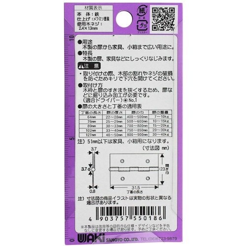 WAKI 薄口カラー丁番 VE‐018 32mm