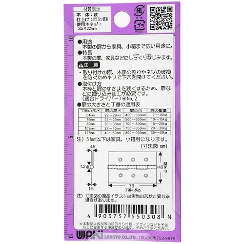 WAKI 厚口カラー丁番 VE‐030 76mm