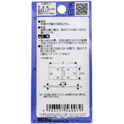 WAKI 横長丁番 VF‐007 25mm GB