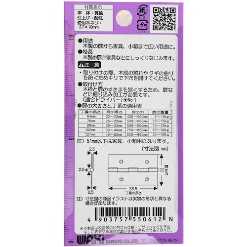 WAKI 真鍮丁番 VE‐061 38mm