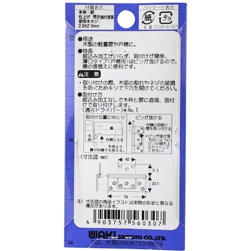 WAKI 薄口フラッシュ丁番 VF‐030 76m