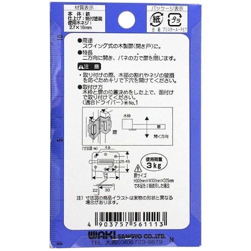 WAKI バネ丁番両開 VF‐111 75mm