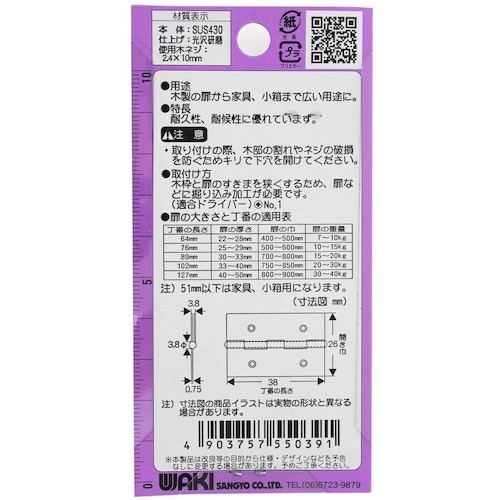 WAKI 薄口ステンレス丁番 VE‐039 38m