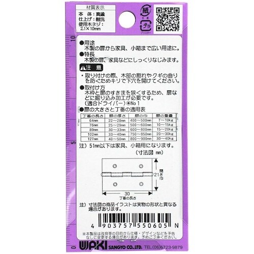 WAKI 真鍮丁番 VE‐060 32mm