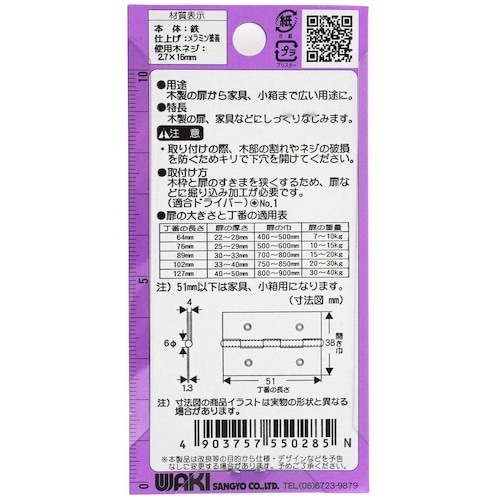 WAKI 厚口カラー丁番 VE‐028 51mm