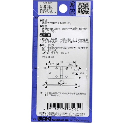 WAKI 横長丁番 VF‐002 25mm