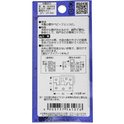WAKI ステン丁番掛金 VF‐107 60mm