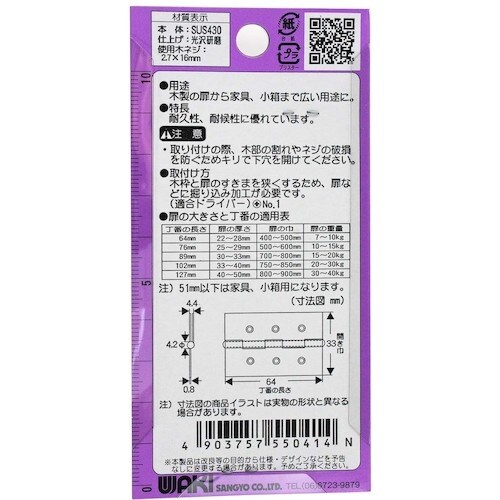 WAKI 薄口ステンレス丁番 VE‐041 64m