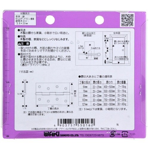 WAKI 厚口カラー丁番 VE‐016 102mm