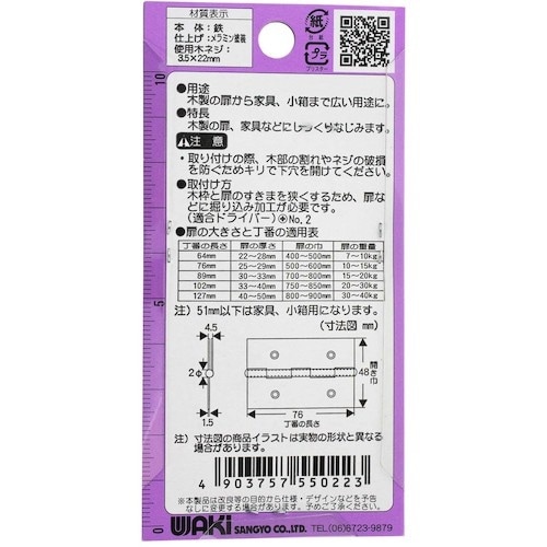 WAKI 厚口カラー丁番 VE‐022 76mm