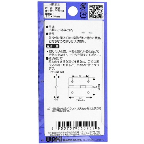 WAKI 真鍮Nメッキ巾広丁番 VF‐093 23