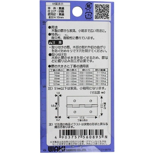 WAKI 真鍮ケース用丁番 VF‐089 18mm