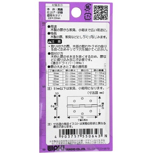 WAKI 真鍮丁番 VE‐064 76mm