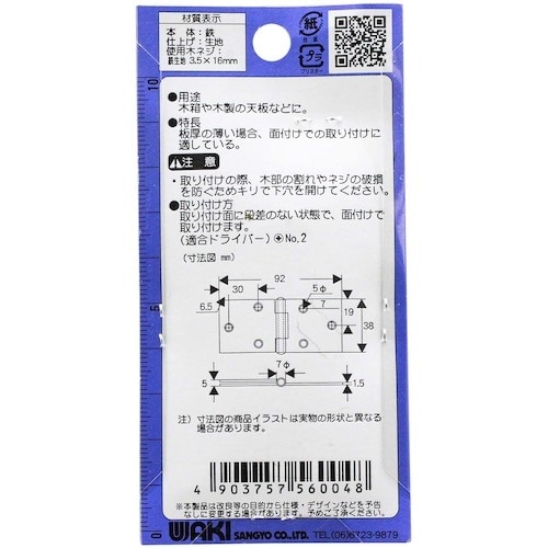 WAKI 横長丁番 VF‐004 38mm