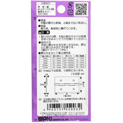 WAKI 薄口カラー丁番 VE‐003 38mm