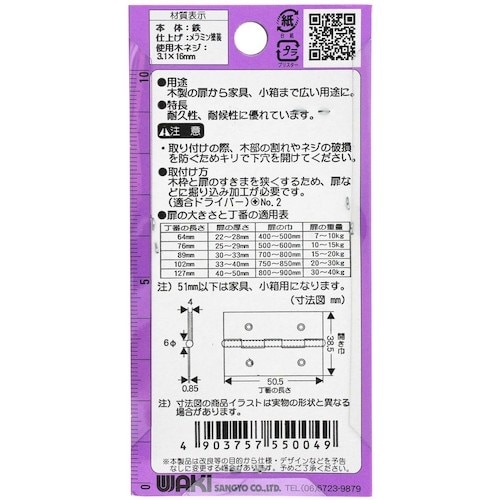 WAKI 厚口カラー丁番 VE‐004 51mm