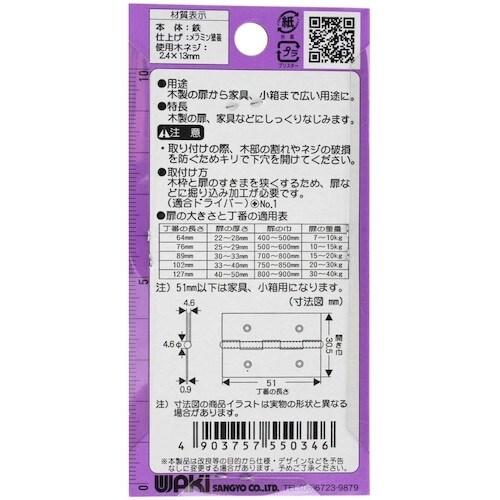 WAKI 薄口カラー丁番 VE‐034 51mm