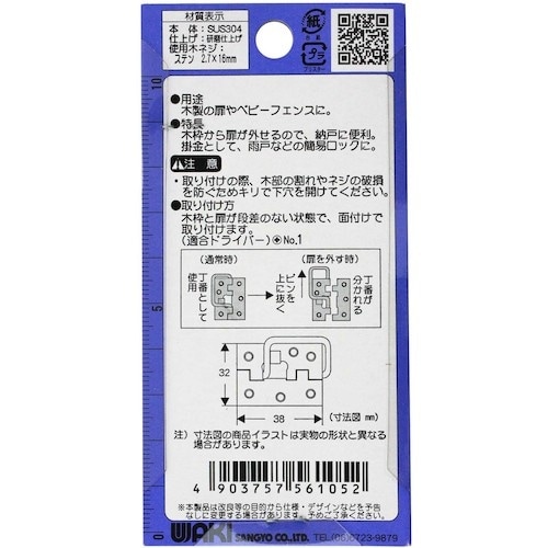 WAKI ステン丁番掛金 VF‐105 38mm