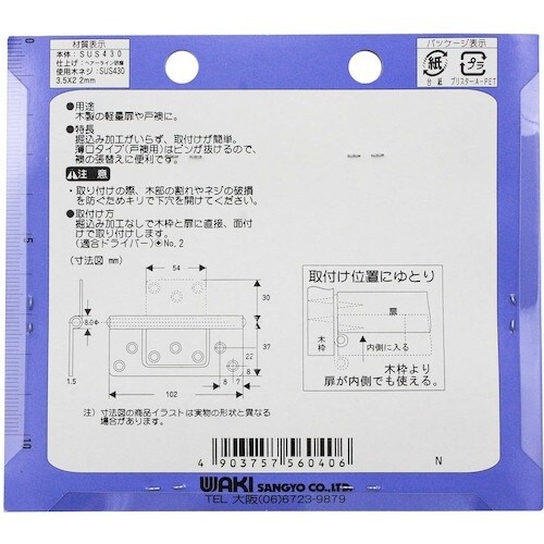 WAKI ステンフラッシュ丁番 VF‐040 10