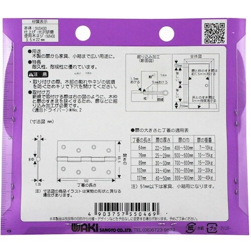 WAKI 中厚ステンレス丁番 VE‐046 102