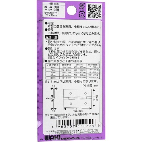 WAKI 真鍮丁番 VE‐062 51mm