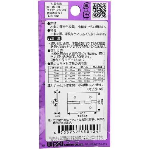 WAKI 厚口カラー丁番 VE‐012 51mm