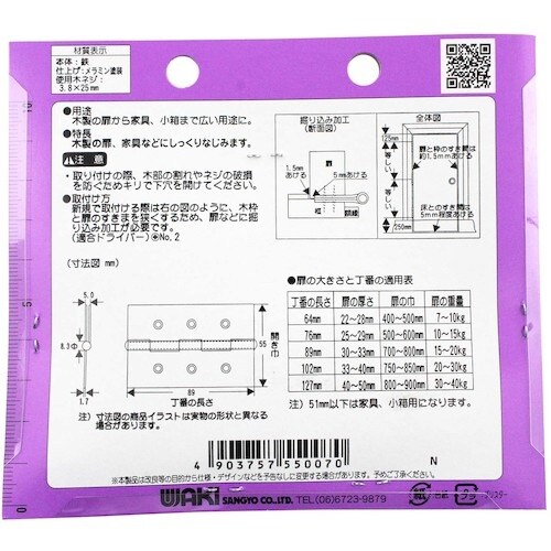 WAKI 厚口カラー丁番 VE‐007 89mm