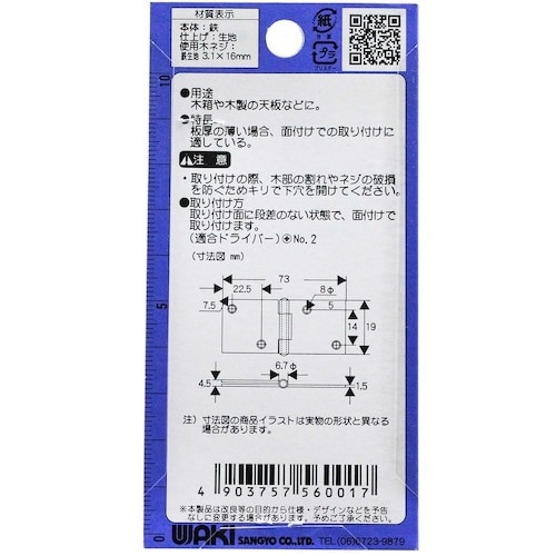 WAKI 横長丁番 VF‐001 20mm