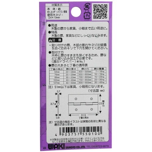 WAKI 薄口カラー丁番 VE‐010 32mm