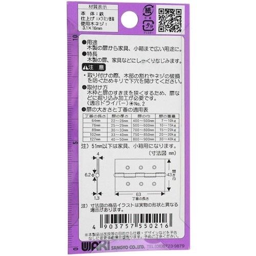 WAKI 厚口カラー丁番 VE‐021 64mm