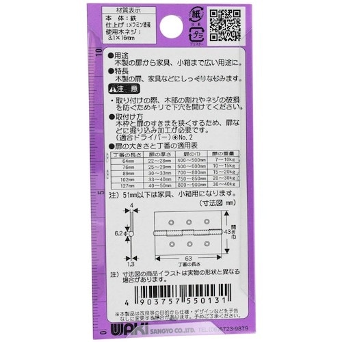 WAKI 厚口カラー丁番 VE‐013 64mm