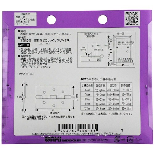 WAKI 厚口カラー丁番 VE‐015 89mm