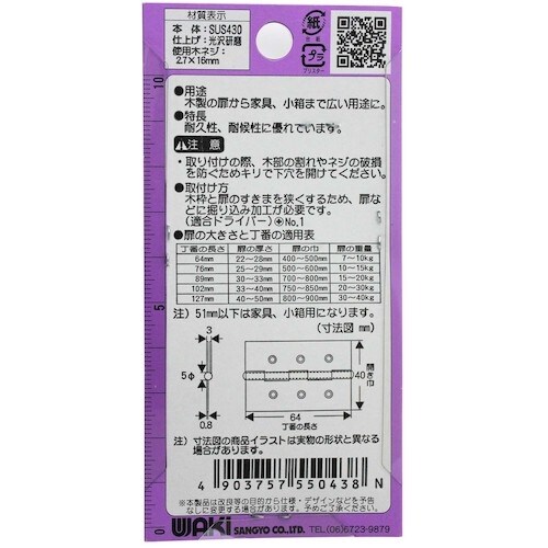 WAKI 中厚ステンレス丁番 VE‐043 64m