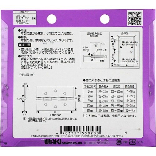 WAKI 厚口カラー丁番 VE‐023 89mm